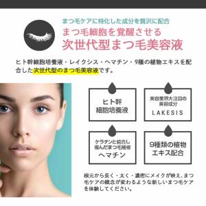 まつ毛美容液 ヘマチン ヒト幹細胞培養液 根元...の詳細画像3