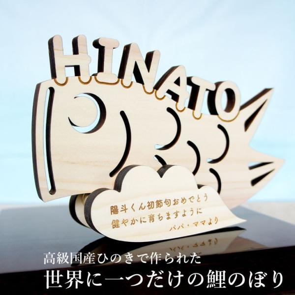 木製鯉のぼり《桐箱入り》送料無料 端午の節句 こどもの日 檜 ヒノキ お名前入り 名入れ ギフト 初...