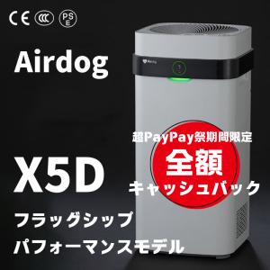 Airdog X5D エアドッグ 高性能空気清浄機 co2センサー搭載 キャスター付 静音 Airdog X5D正規 空気清浄機 花粉対策 PM2.5 ウイルス除去 イオン
