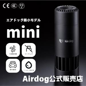 エアドッグ | Airdog | Airdog mini |  エアドッグミニ 正規品 持ち運べる 高性能 エアドック USB電源 卓上 デスク 日本語取扱説明書