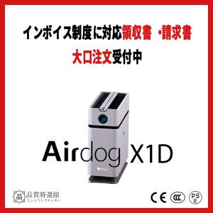 エアドッグ | Airdog | Airdog X1D | 空気清浄機 ハイパワー 高性能 限定 小型 フィルター交換不要 ウイルス 花粉 PM2.5 対策 ウイルス除去 静音｜ururushop