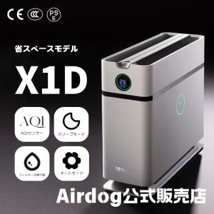 エアドッグ | Airdog | Airdog X1D | 空気清浄機 ハイパワー 高性能 限定 小型 フィルター交換不要 ウイルス 花粉 PM2.5 対策 ウイルス除去 静音｜品質特選館 Yahoo!店