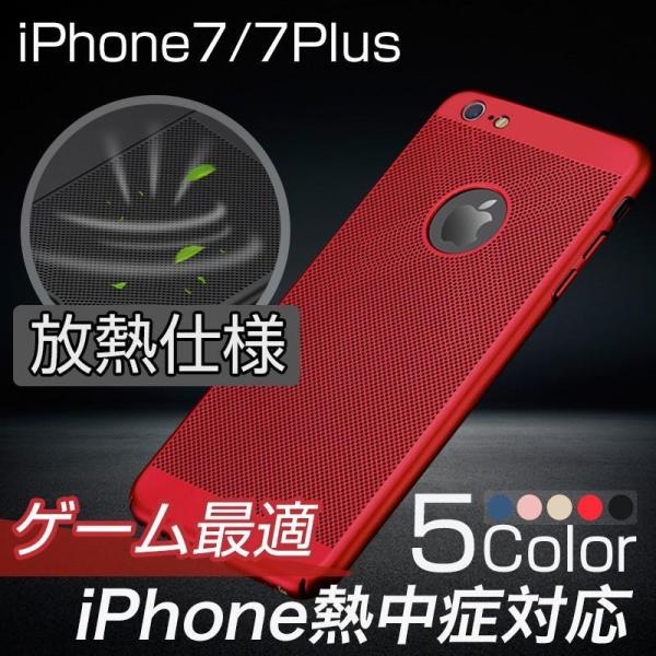 iPhone7Plus ケース おしゃれ 放熱仕様 iPhone7 カバー 衝撃吸収 放熱性 通風 ...