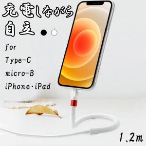 iPhone13 ケーブル スタンド 1.2m スマホスタンド type-c ケーブル 急速充電 m...