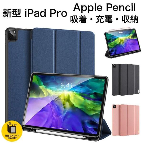 iPad Pro 12.9インチ 2020新型 ケース Apple Pencil 吸着 充電対応 i...