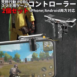 荒野行動 PUBG コントローラー 2個セット スマホゲーム コントローラー グッズ iPhone アンドロイド スマホ用 モバイル コントローラー 押しボタン 透明タイプ｜urushibara-store