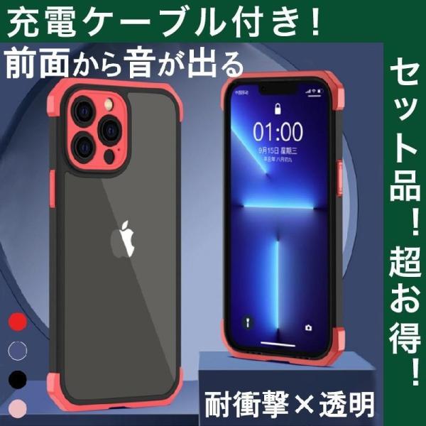iPhone 充電ケーブル付 iPhone13pro ケース クリア iPhone 13 Pro ケ...