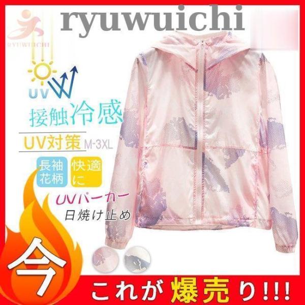 レディース トップス 長袖 花柄 接触冷感 アウター 春夏服　UVパーカー お洒落 紫外線カット マ...