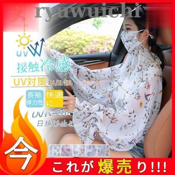 レディース トップス 長袖 花柄 接触冷感 アウター 春夏服　UVパーカー お洒落 紫外線カット マ...