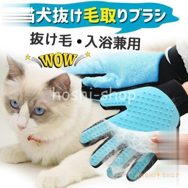 猫犬ブラシ グルーミンググローブ グローブ 抜け毛取り ペット抜け毛除去用品 入浴道具 猫毛対策 毛...