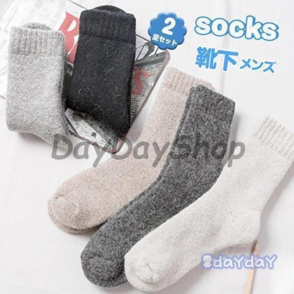 靴下 メンズ2足セット ゆったり 暖かい 冬 厚手 冷え対策 冷え性 socks 父の日 ソックス ...