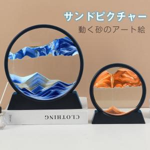 サンドピクチャー 置物 置き型 砂絵時計 動く砂のアート 砂の絵 3D 砂絵 癒し 流れる 贈り物 ギフト プレゼント オフィス デスクトップ 綺麗｜urushibara-store