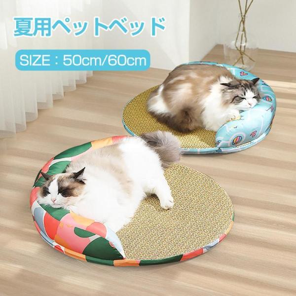 ペットベッド 夏 猫用 ベッド 猫マット 犬 ござ ペット ひんやりマット 小型犬 猫 涼感マット ...