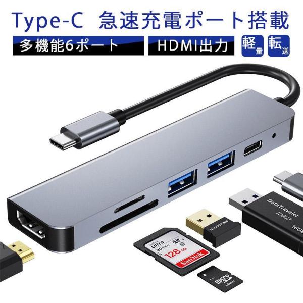 Type C ハブ USBハブ ドッキングステーション USB-C 6ポート HDMI カードリーダ...