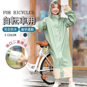 レインコート 自転車 レディース レインポンチョ レインコート 定番 雨具 大きめ 通学 通勤 自転車用 レインスーツ レインウェア カッパ｜urushibara-store