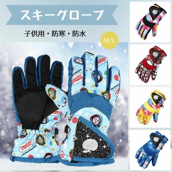 スノーボード スキー グローブ スノーボードグローブ 5本指 キッズ 雪遊び 防水 ジュニア 防寒 ...