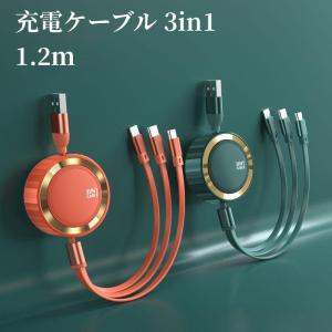 充電ケーブル 3in1 1.2ｍ 巻き取り iPhone タイプC Type-c 急速 USB ケーブル 3a Micro USB Android Lightning ios 短い 充電器 高速