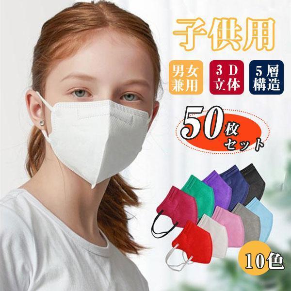 爆売り中   マスク N95 KN95 5層構造 50枚 立体マスク 子供用 不識布マスク 使い捨て...