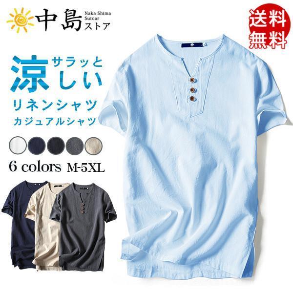 リネンシャツ メンズ カジュアルシャツ tシャツ トップス 夏 半袖 無地 麻綿 シャツ 薄手 防臭...