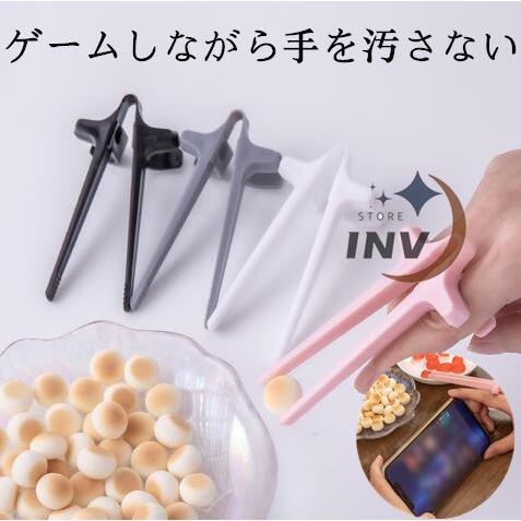 タイムセール トング スナックトング ポテチトング ポテトチップストング お箸 ゲームをしながら手を...