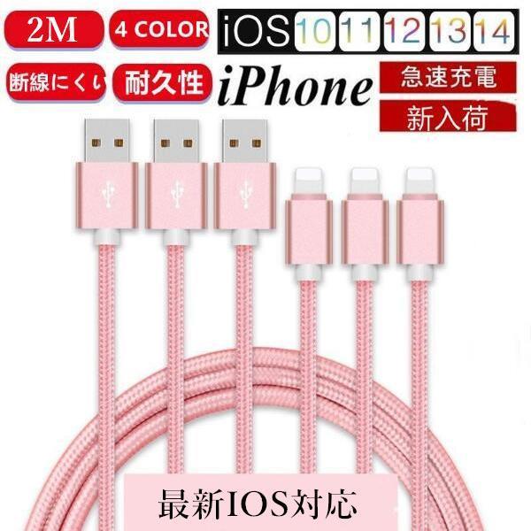 iPhone ケーブル 2m 充電ケーブル 急速充電 データ転送 USBケーブル iPad iPho...