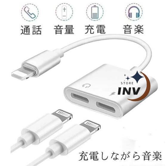 iPhone イヤホン 変換ケーブル 充電 イヤホン 同時 iPhone イヤホン 変換アダプタ 充...