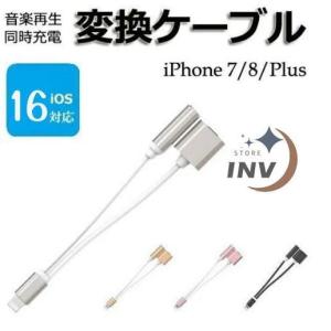 iPhone イヤホン 変換アダプタ 音楽 充電 最新IOS 14対応 3.5mm 同時充電 イヤホ...