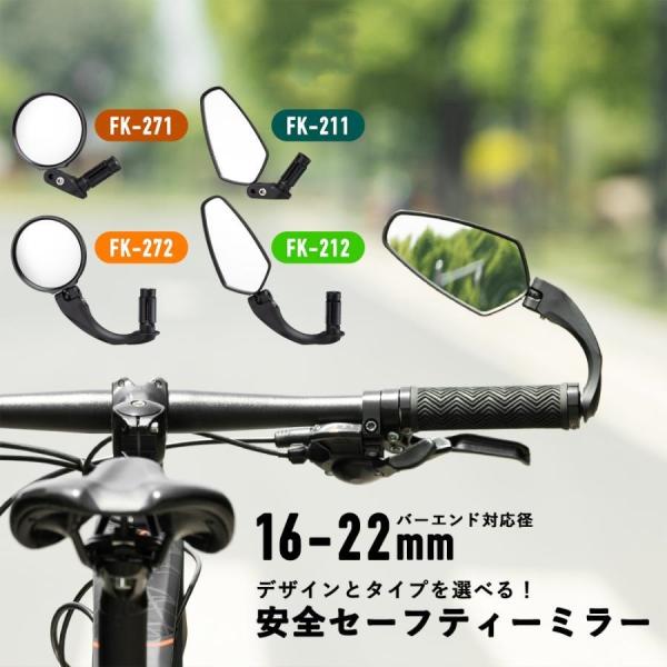 ミラー サイクルミラー 鏡 自転車用 バーエンド取り付け16mm-22mm 安全 後方確認