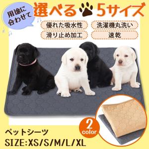 犬 トイレシート 猫 トイレマット トイレシーツ しつけ ワイド 防水 ペットシート いぬ ねこ 滑り止め 速乾 漏れ防止 洗濯機 洗える おしっこマット