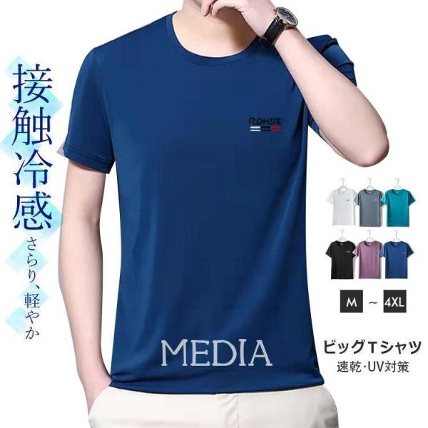 半袖 tシャツ メンズ 無地 カットソー 吸汗 速乾 ドライ ストレッチ 快適 インナー アンダーウ...