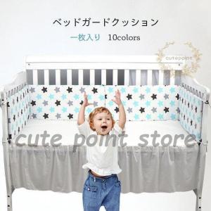 クッション ベビーベッド ベッドガードクッション 赤ちゃん ベッドバンパー 寝返り防止 ベッドサイド 安全パッド 1枚 130×30cm｜urushibara-store