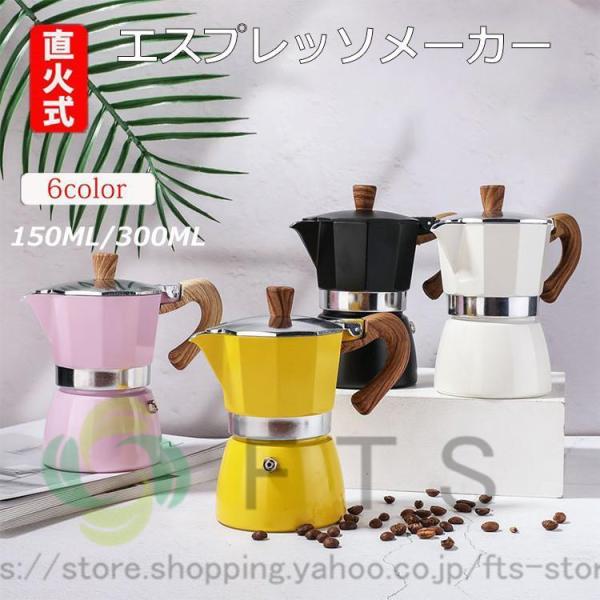 エスプレッソメーカー コーヒーポット 直火用 コーヒープレス 紅茶 軽量 調理器具 キッチン用品 家...