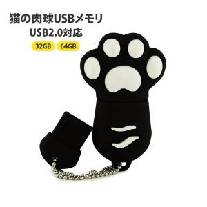 USBメモリ フラッシュメモリ 32GB 猫の肉球 小型 かわいい 猫グッズ アクセサリー データ転送 USB2.0 可愛い  JM-202｜urushibara-store