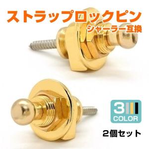 ギター ストラップ ロックピン ワンタッチ 着脱 2個セット ギター ベース ゴールド シルバー ブラック JM-056｜urushibara-store