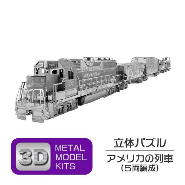 立体 メタル パズル モデル キット アメリカの列車 3D ナノサイズ 立体模型 クリスマス 誕生日...