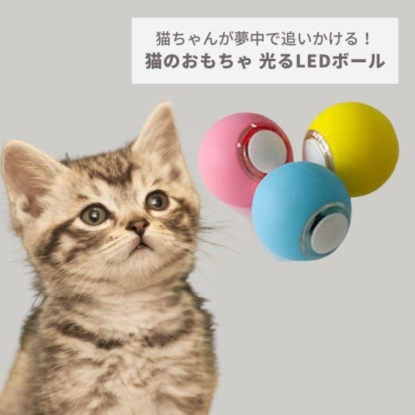 猫のおもちゃ 光るLEDボール 猫用ボール 猫用知育玩具 ボール ペット用品 ペット用おもちゃ LE...