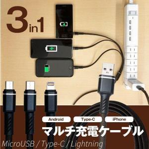 USBマルチ急速充電ケーブル 3in1  MicroUSB Type-C Lightning 1本で3役 iPhone Android対応 3台同時充電可能  高密度ナイロン素材 iPad Switch｜urushibara-store