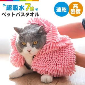 ペット用 タオル ペット 犬 猫 超吸水 マイクロファイバー バスタオル ペット用品 速乾 入浴 お...