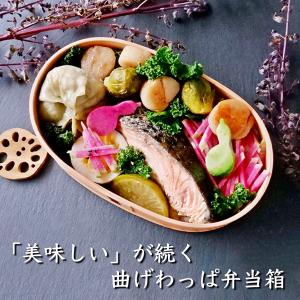 サイズが選べる! お試し曲げわっぱ 弁当箱 送...の詳細画像3
