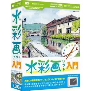 水彩画ソフト入門