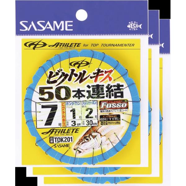 ささめ針 ビクトルキス50本連結仕掛 7号 3枚まとめ買い特価 TOK201