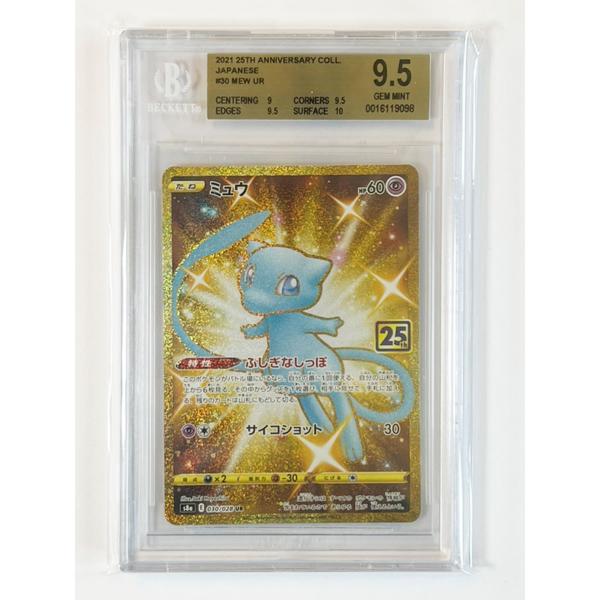 【 BGS9.5 】 ミュウ UR 030/028 s8a / ポケモンカード ポケカ ポケモン B...