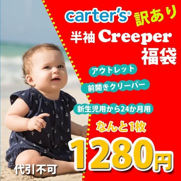 訳あり・アウトレット 1枚1280円 カーターズ carter&apos;s お出かけ用前開き半袖クリーパーア...