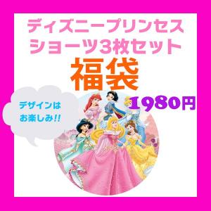 ディズニープリンセスショーツ3枚福袋 2-6歳用 女の子用プリンセスなりきりパンツ福袋3枚入り 白雪姫 シンデレラ ベル オーロラ姫 綿下着 肌着 トイトレ｜us-kidswear