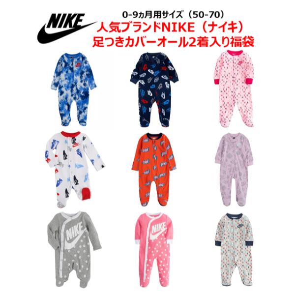 nike 男の子 女の子 足つきカバーオール2着入り福袋（55 60 65 70） 13960円相当...