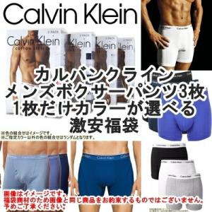 好きな色が選べる激安福袋 Calvin Klein メンズボクサーパンツ3枚福袋 下着 カルバンクラ...