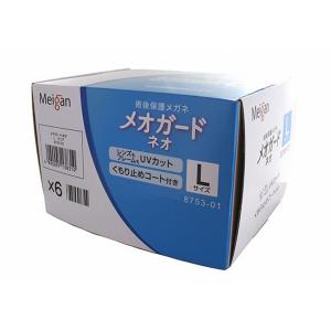 メオガードネオ Lサイズ クリア 8753-01の詳細画像5