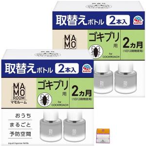 【4本セット】マモルーム ゴキブリ用 取替えボトル 詰め替え 2ヶ月×4本（8カ月分） Anniversarich プチギフト付
