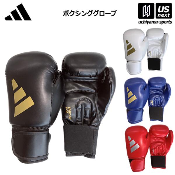 アディダス ボクシンググローブ スピード50 Speed 50 Boxing Gloves (自社)...