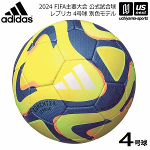 アディダス/モルテン サッカーボール 4号球 コネクト24 リーグ 2024年モデル  [自社](メール便不可)｜us-next